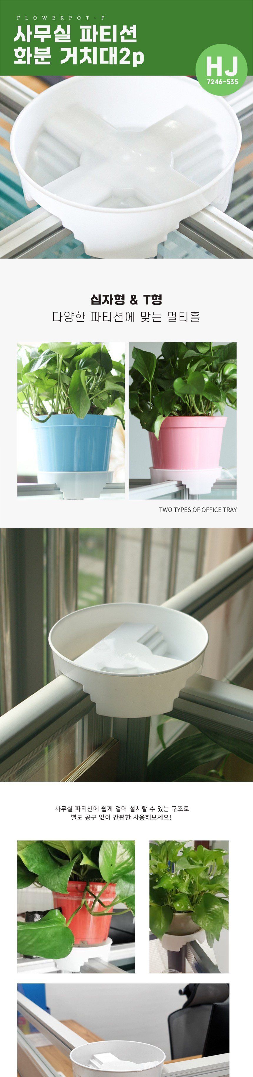 핏픽 사무실 파티션 화분거치대 2p 십자형 T형 화분대/화분받침대/화분선반/화분정리대/화분선반대/파티션