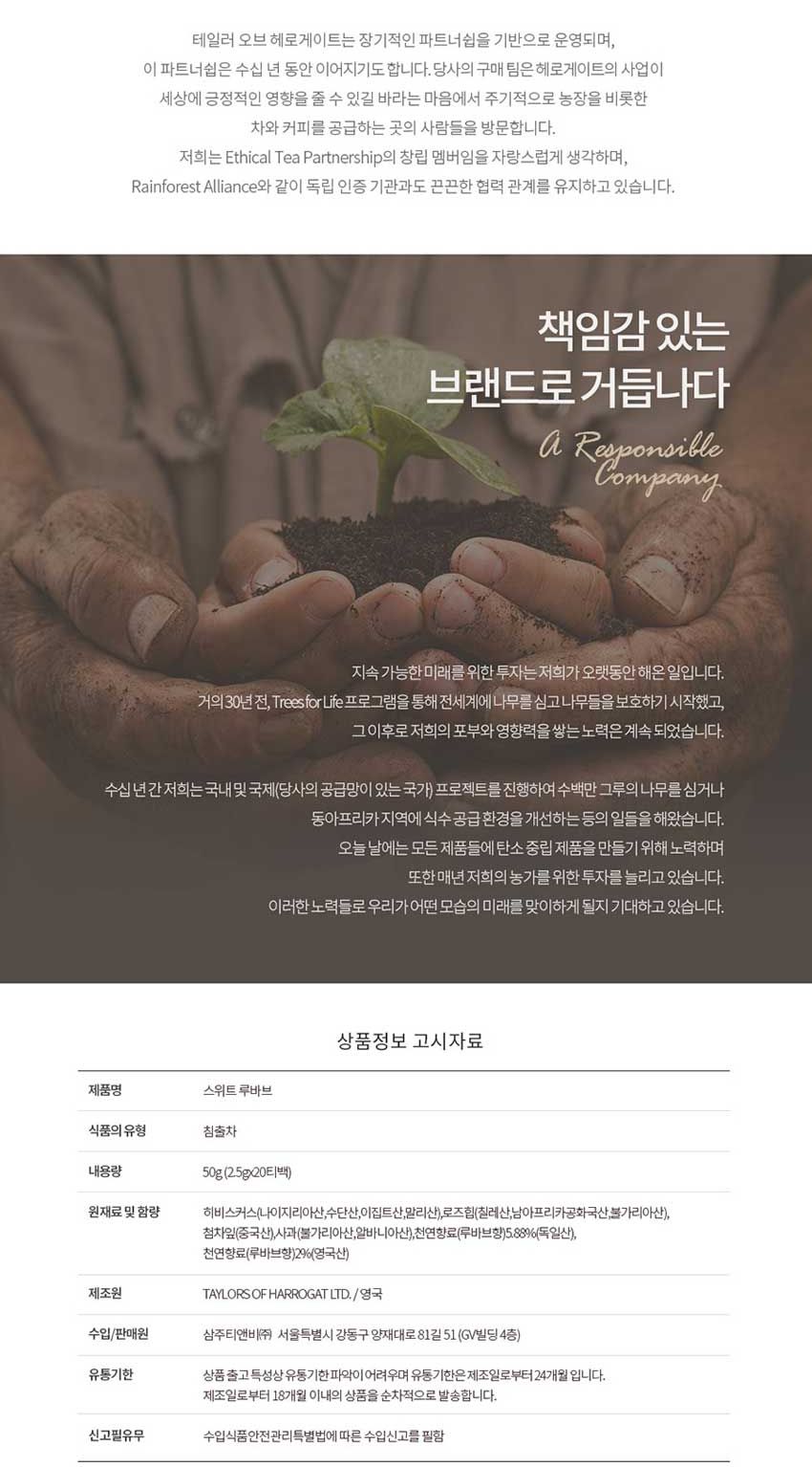 헤로게이트 과일차-스위트루바브 20티백/차/티/건강차/선물용차/대접용차/맛있는차/우려먹는차/침출차/가정