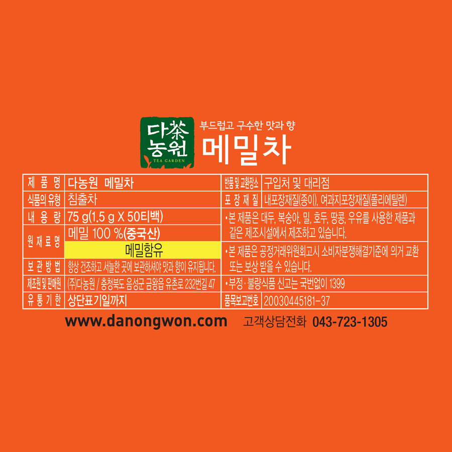 차/티백차/티백메밀차/메밀티벡/티벡메밀차/티벡/티벡차/메밀차/메밀티백/맛있는메밀차