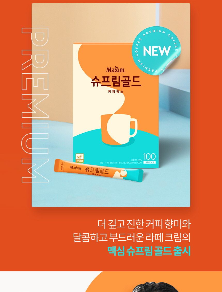맥심 슈프림골드 커피믹스 13.5g x 100T 동서식품/식음료/음료/음료수/커피/원두커피/믹스커피/카페/카페인