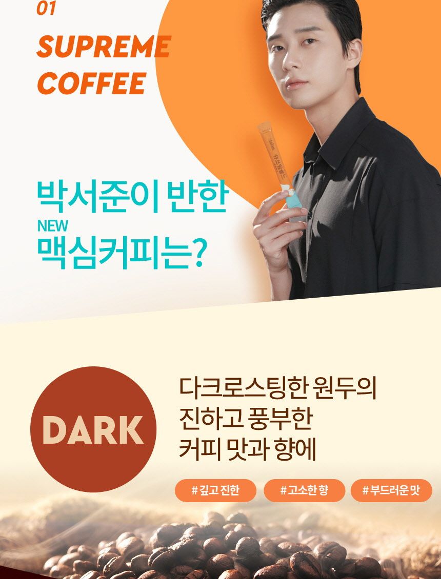 맥심 슈프림골드 커피믹스 13.5g x 100T 동서식품/식음료/음료/음료수/커피/원두커피/믹스커피/카페/카페인