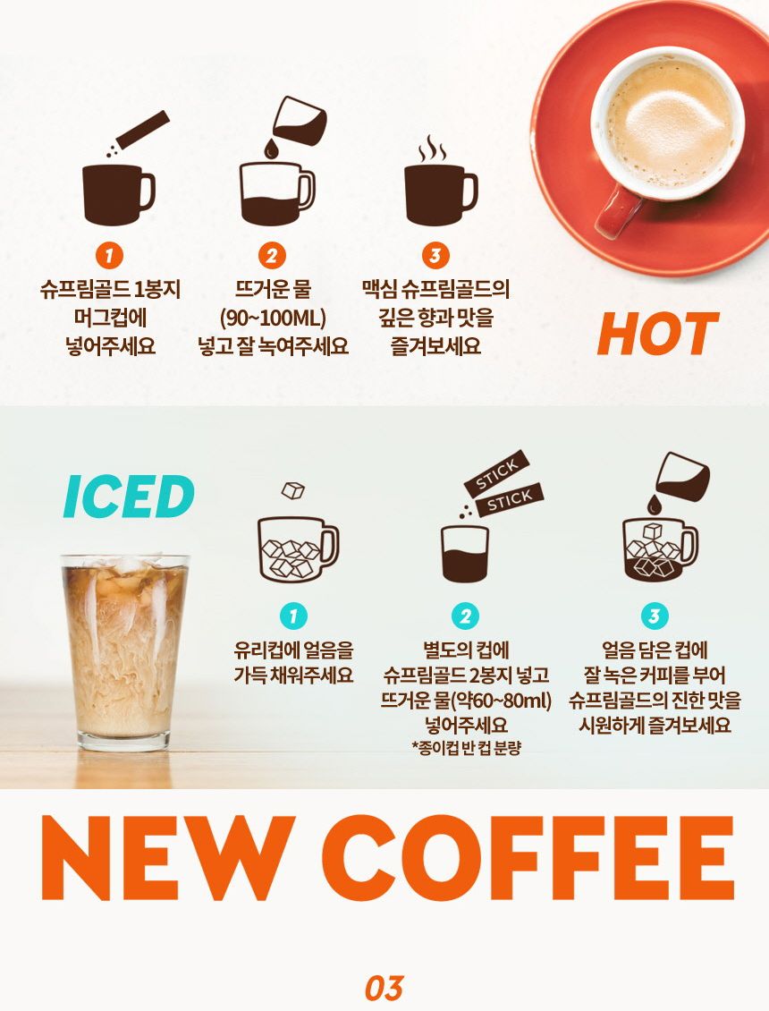 맥심 슈프림골드 커피믹스 13.5g x 100T 동서식품/식음료/음료/음료수/커피/원두커피/믹스커피/카페/카페인