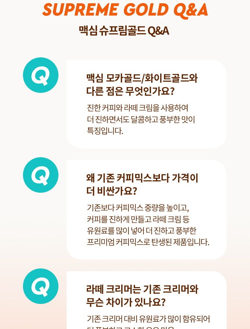 맥심 슈프림골드 커피믹스 13.5g x 100T 동서식품/식음료/음료/음료수/커피/원두커피/믹스커피/카페/카페인