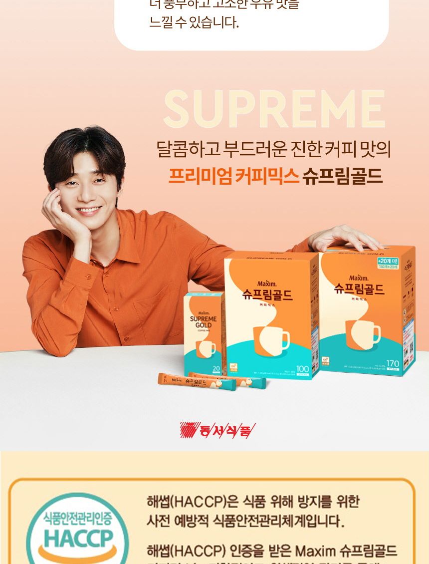 맥심 슈프림골드 커피믹스 13.5g x 100T 동서식품/식음료/음료/음료수/커피/원두커피/믹스커피/카페/카페인