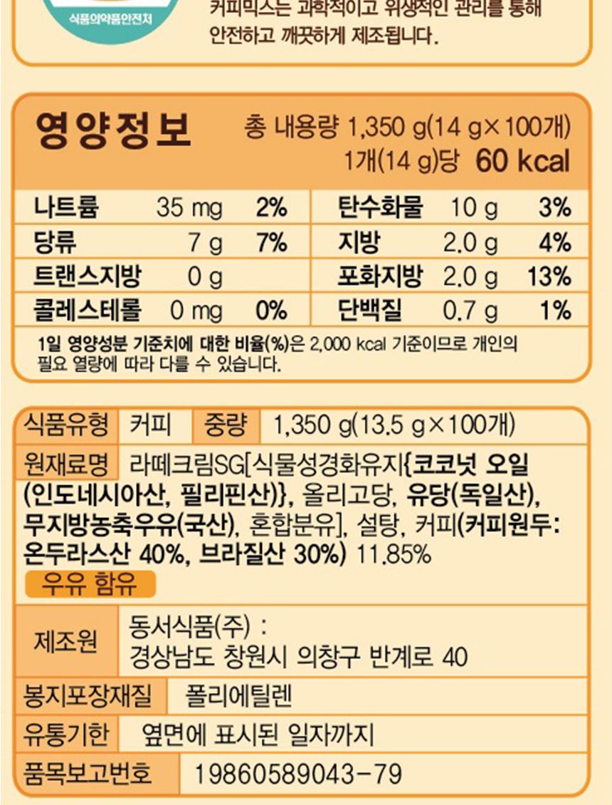 맥심 슈프림골드 커피믹스 13.5g x 100T 동서식품/식음료/음료/음료수/커피/원두커피/믹스커피/카페/카페인
