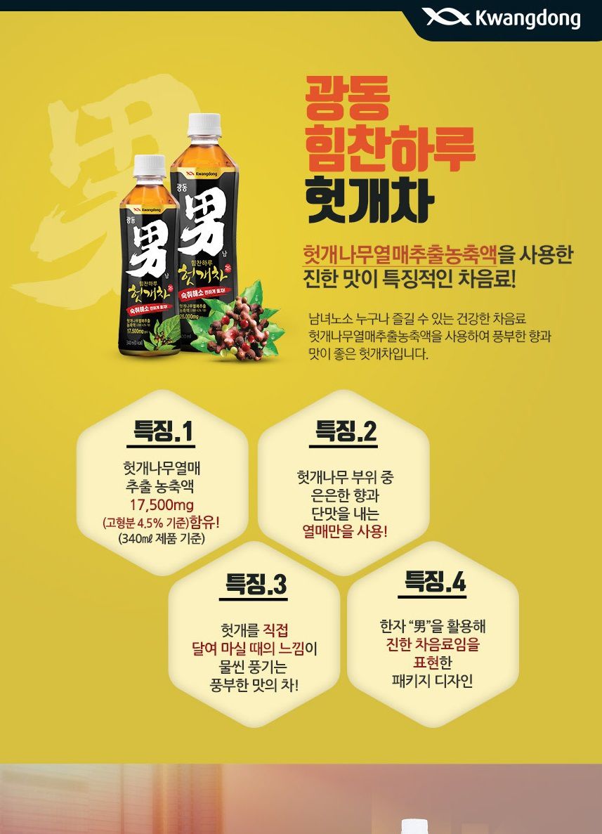 광동 헛개차 500mlx20EA/식음료/음료/음료수/캔음료/병음료/탄산/과즙/건강/탕비실/회사