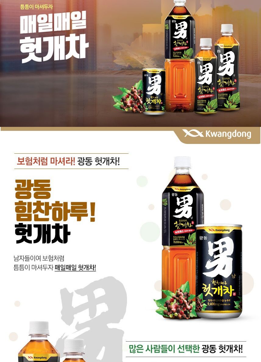 광동 헛개차 500mlx20EA/식음료/음료/음료수/캔음료/병음료/탄산/과즙/건강/탕비실/회사