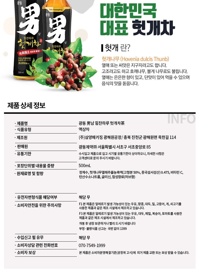 광동 헛개차 500mlx20EA/식음료/음료/음료수/캔음료/병음료/탄산/과즙/건강/탕비실/회사