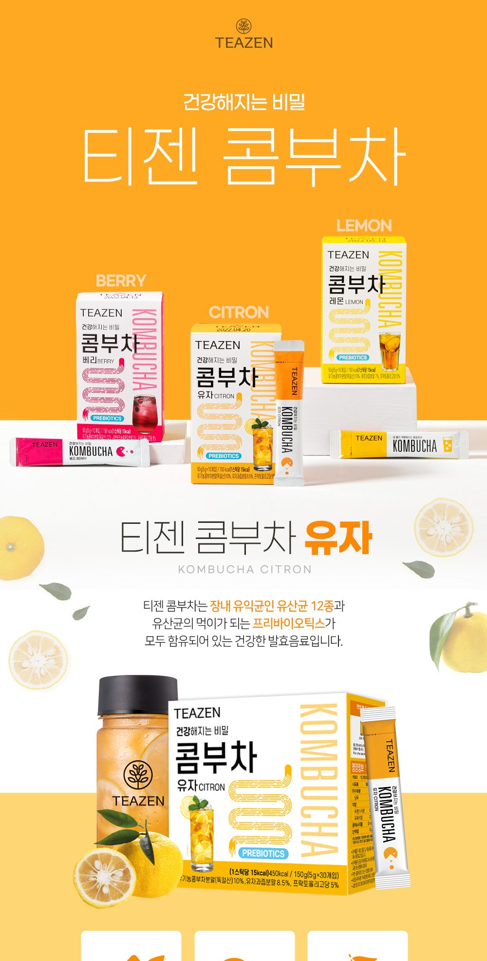 티젠 콤부차 유자맛 5g x 30T/식음료/음료/음료수/캔음료/병음료/탄산/과즙/건강/탕비실/회사