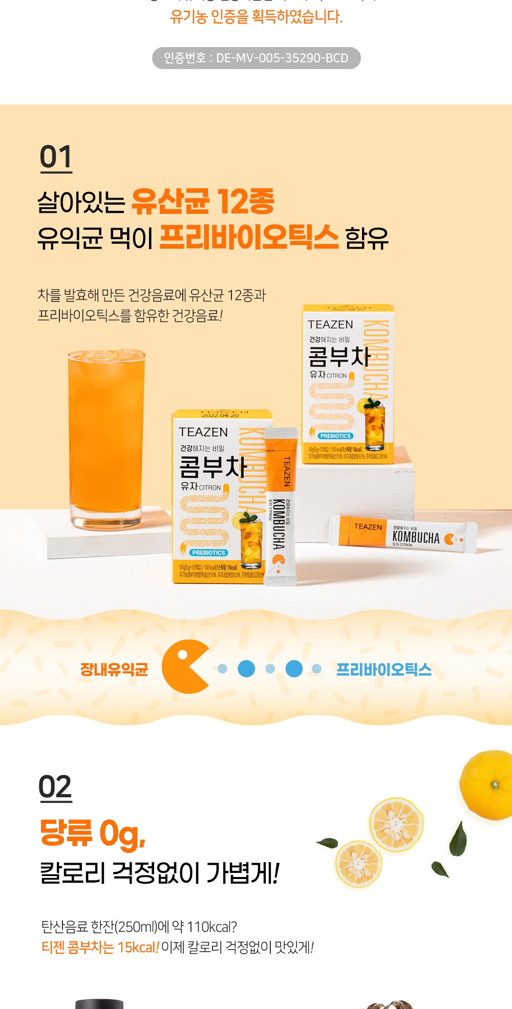 티젠 콤부차 유자맛 5g x 30T/식음료/음료/음료수/캔음료/병음료/탄산/과즙/건강/탕비실/회사