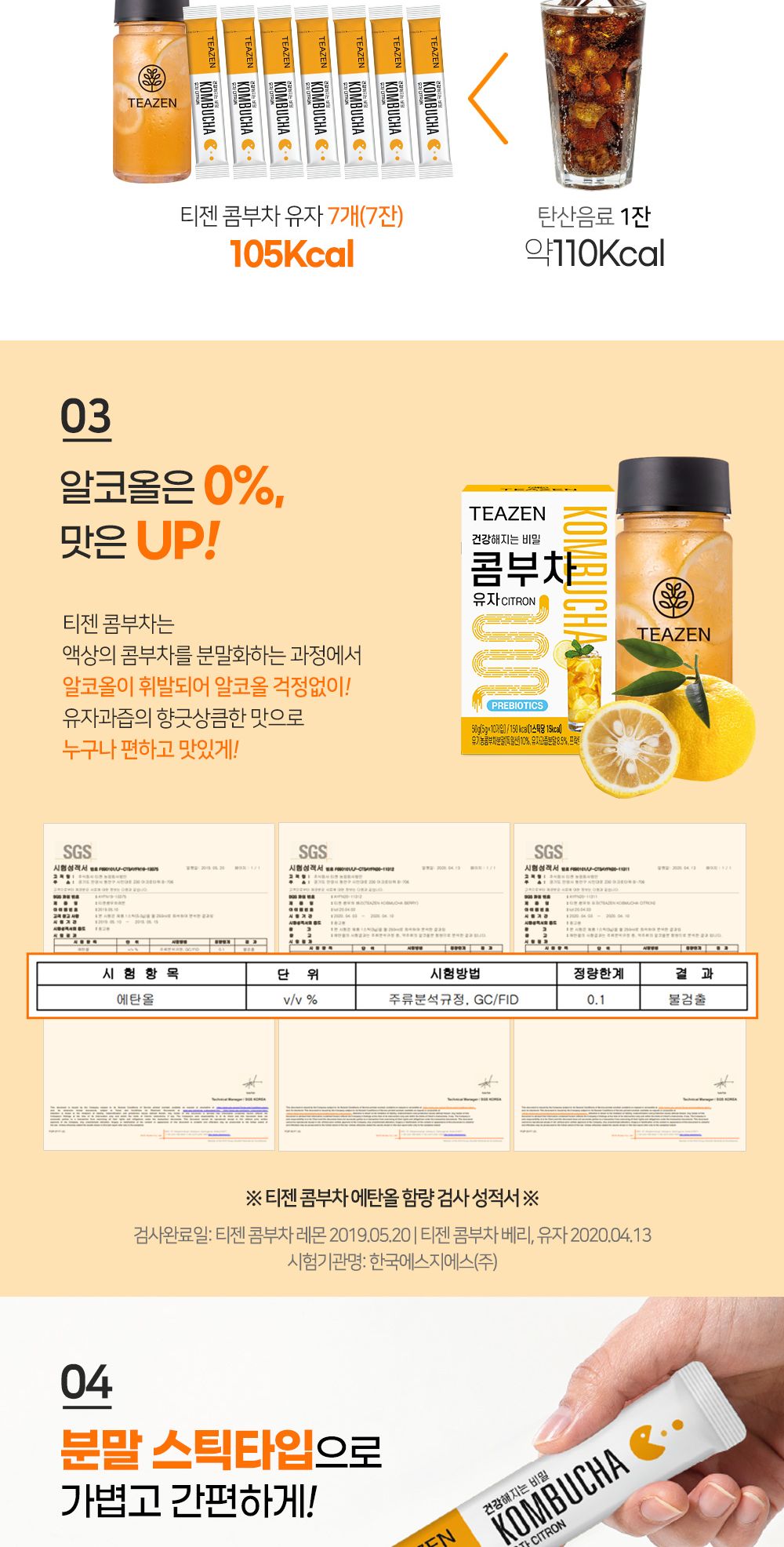 티젠 콤부차 유자맛 5g x 30T/식음료/음료/음료수/캔음료/병음료/탄산/과즙/건강/탕비실/회사