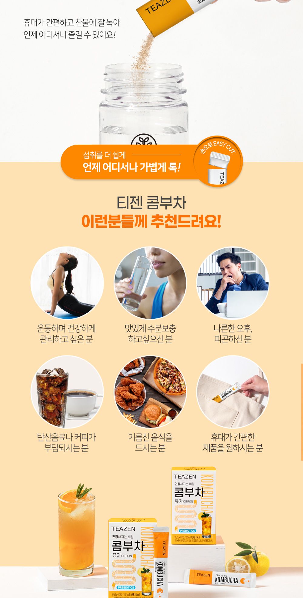 티젠 콤부차 유자맛 5g x 30T/식음료/음료/음료수/캔음료/병음료/탄산/과즙/건강/탕비실/회사