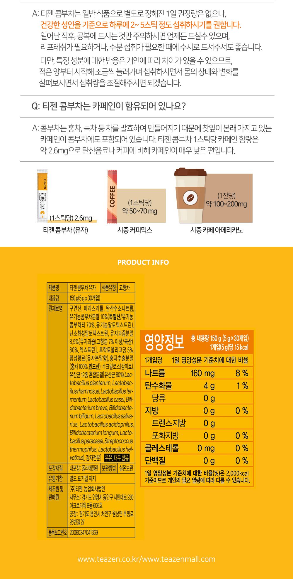 티젠 콤부차 유자맛 5g x 30T/식음료/음료/음료수/캔음료/병음료/탄산/과즙/건강/탕비실/회사