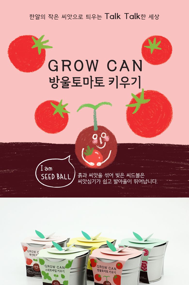 그로우캔 방울토마토/엄마표미술/홈스쿨링/만들기/집콕만들기/아동미술만들기/DIY키트/미술놀이/놀이키트/