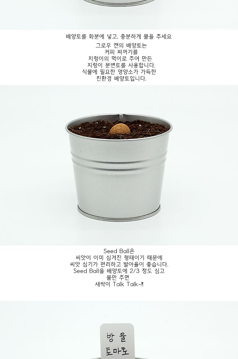 그로우캔 방울토마토/엄마표미술/홈스쿨링/만들기/집콕만들기/아동미술만들기/DIY키트/미술놀이/놀이키트/