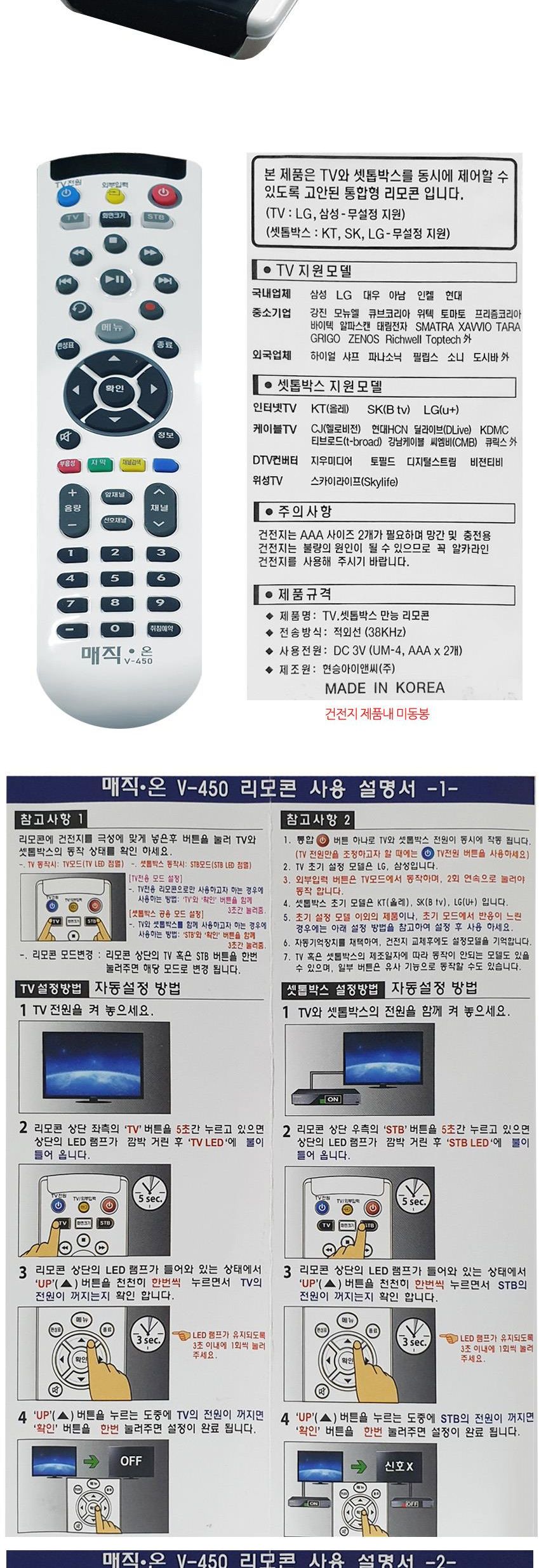 가정용/기숙사/병원/통합리모콘/셋톱박스/입원실/텔레비전/만능/가정집