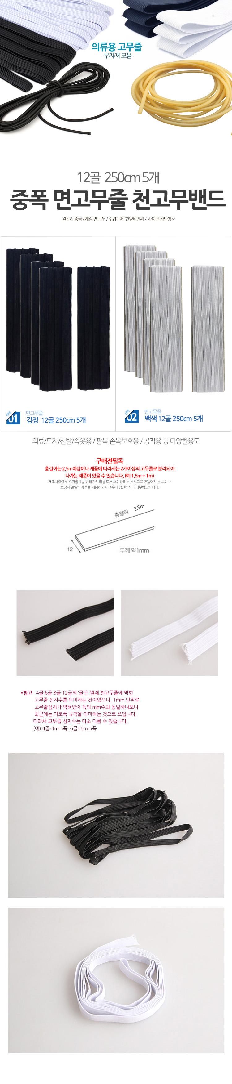 12골 납작 바지 고무줄 넓은 리폼 면 고무밴드 천 옷/리폼/수선/골밴드/천/면고무/넙적/고무밴드/고무줄/밴