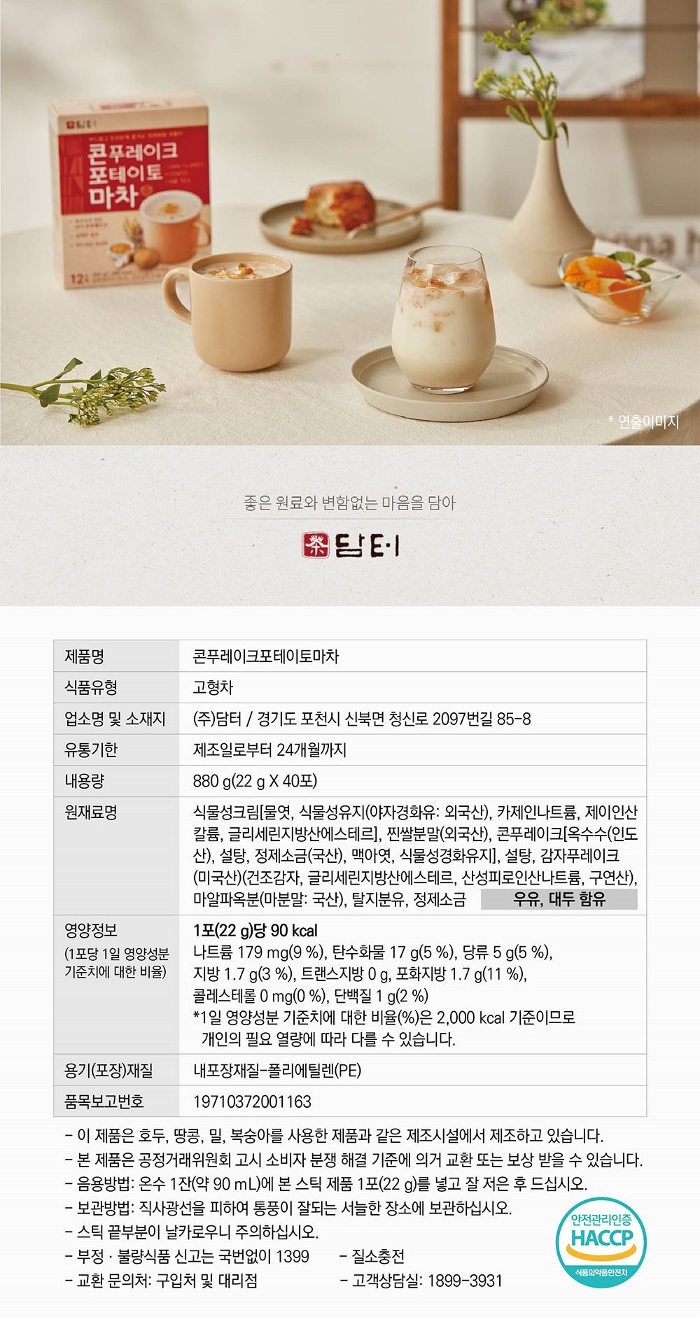 담터 콘푸레이크 포테이토 마차 40스틱 X2/차류/맛있는차/따뜻한차/티백/티백차/스틱차/마차/마차분말/콘푸