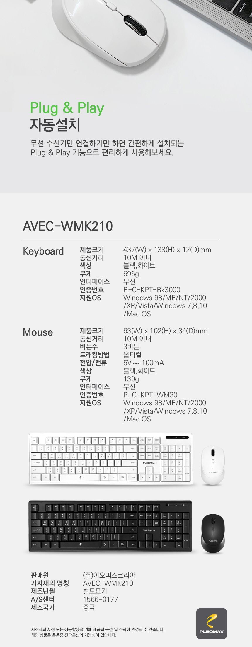 무선 키보드 마우스세트 플레오맥스 AVEC-WMK210/키보드/무선키보드/키보드세트/마우스세트/무선마우스세트