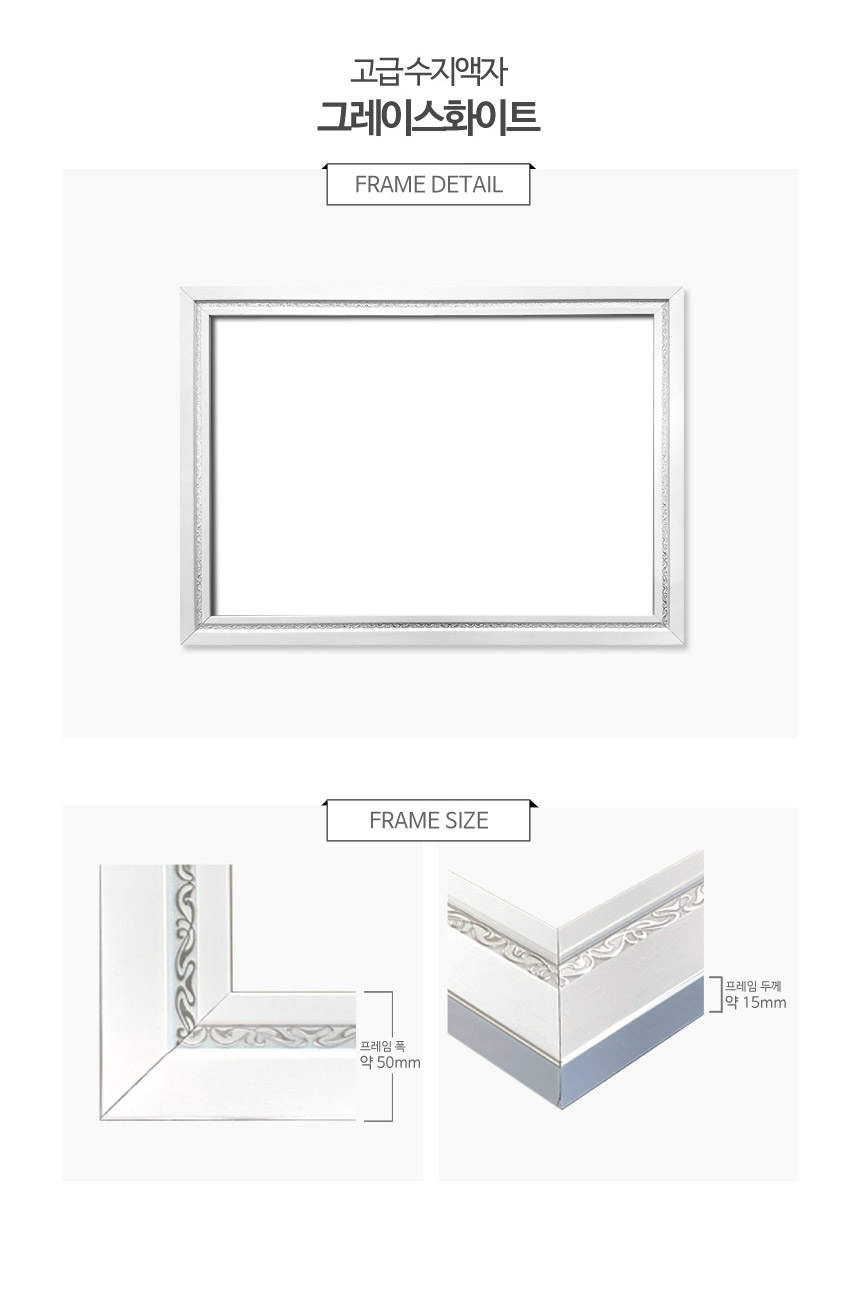 그레이스화이트 1000피스 퍼즐전용액자 510x735mm/액자/퍼즐액자/퍼즐전용액자/직소퍼즐액자/직소퍼즐전용
