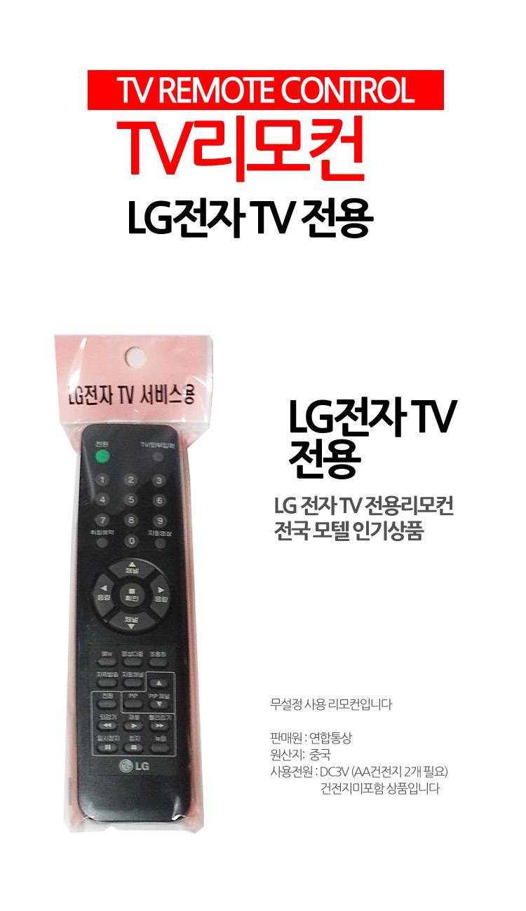 텔레비전/가정집/가정용/병원/통합리모콘/만능/입원실/셋톱박스/기숙사