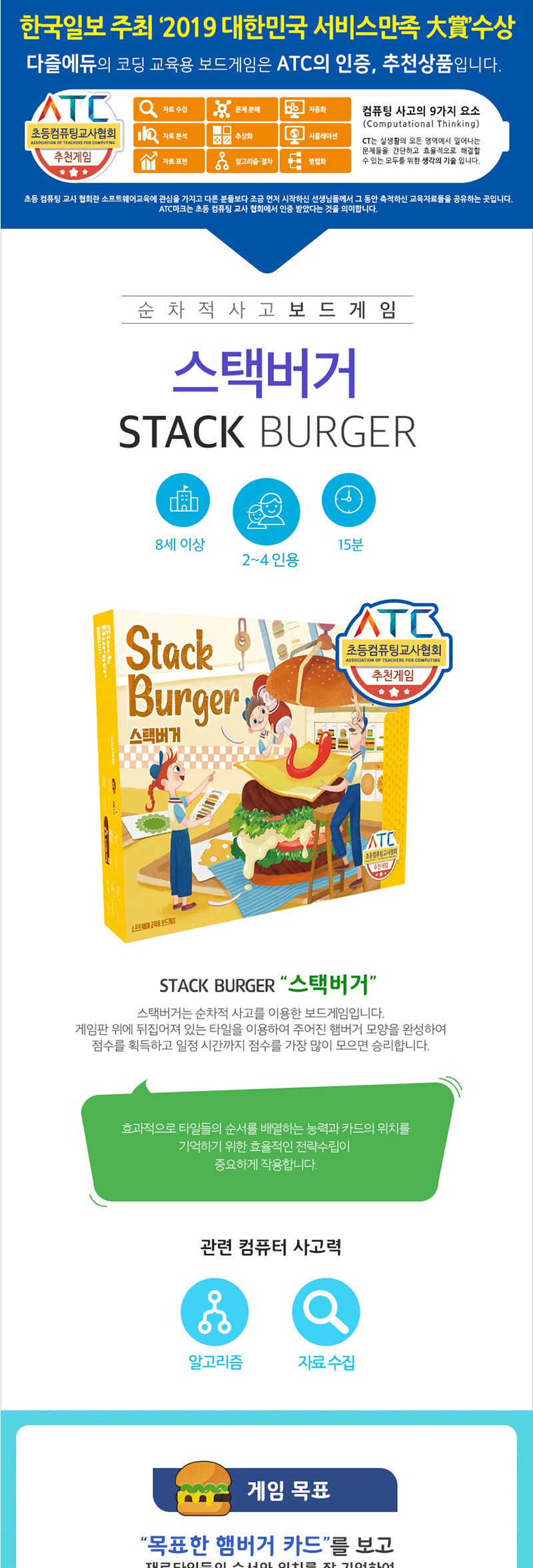 코딩교구/게임/기초코딩/코딩보드게임/스택버거/어린이선물/엠투월드/코딩선물/보드게임/보드게임/초등코딩