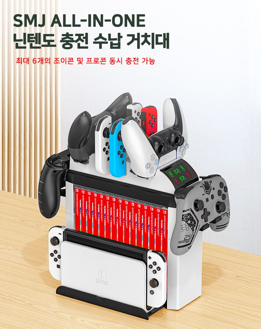 프로콘충전/충전거치대/닌텐도충전기/올인원충전기/닌텐도충전거치대/닌텐도꽂이/스위치거치대/닌텐도수납/