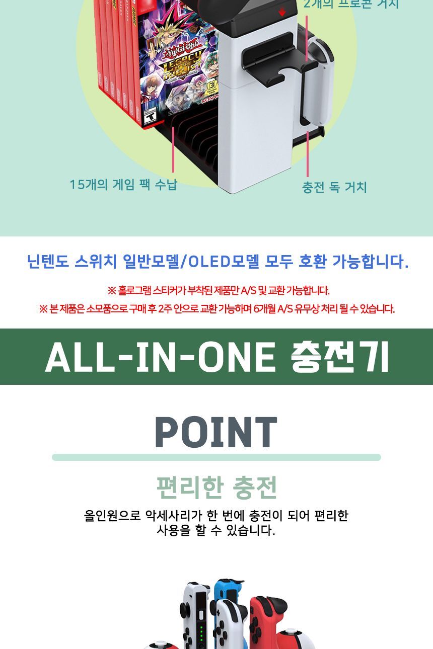 프로콘충전/충전거치대/닌텐도충전기/올인원충전기/닌텐도충전거치대/닌텐도꽂이/스위치거치대/닌텐도수납/