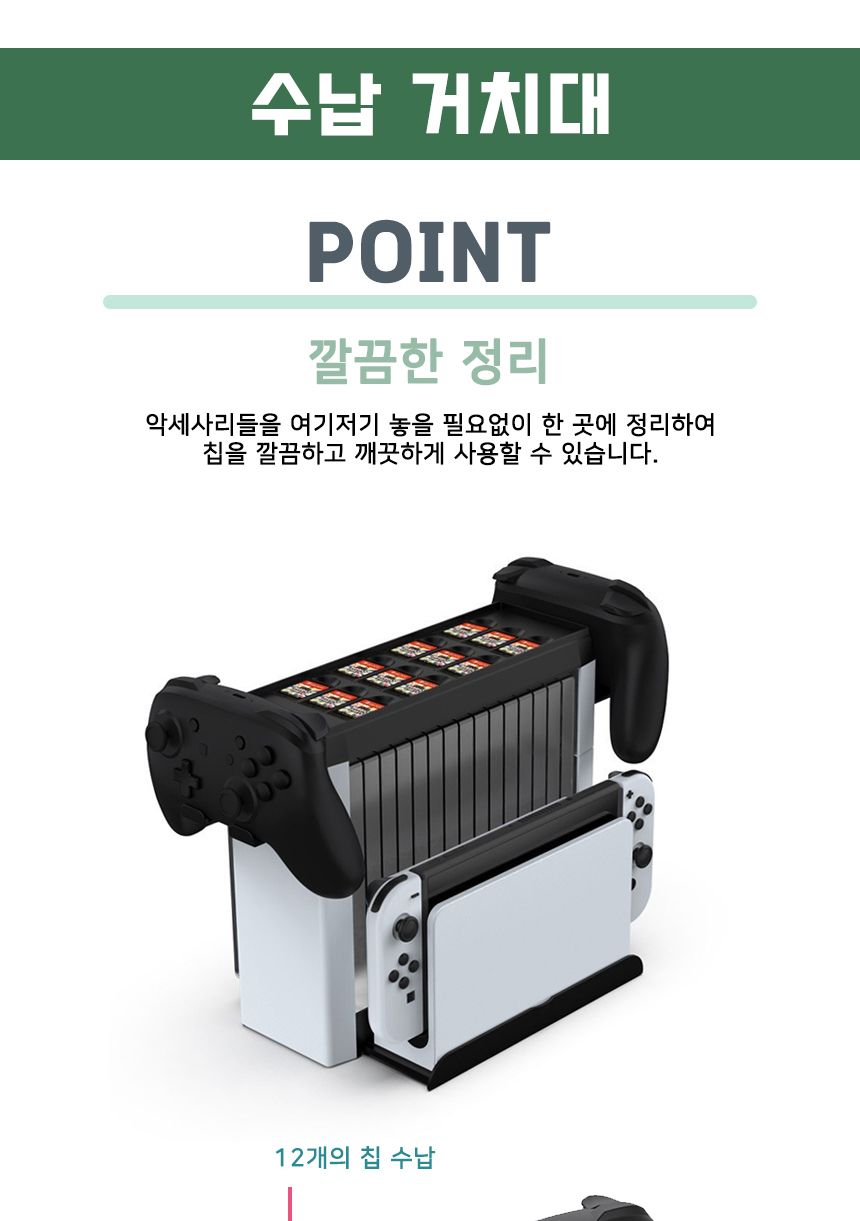 프로콘충전/충전거치대/닌텐도충전기/올인원충전기/닌텐도충전거치대/닌텐도꽂이/스위치거치대/닌텐도수납/
