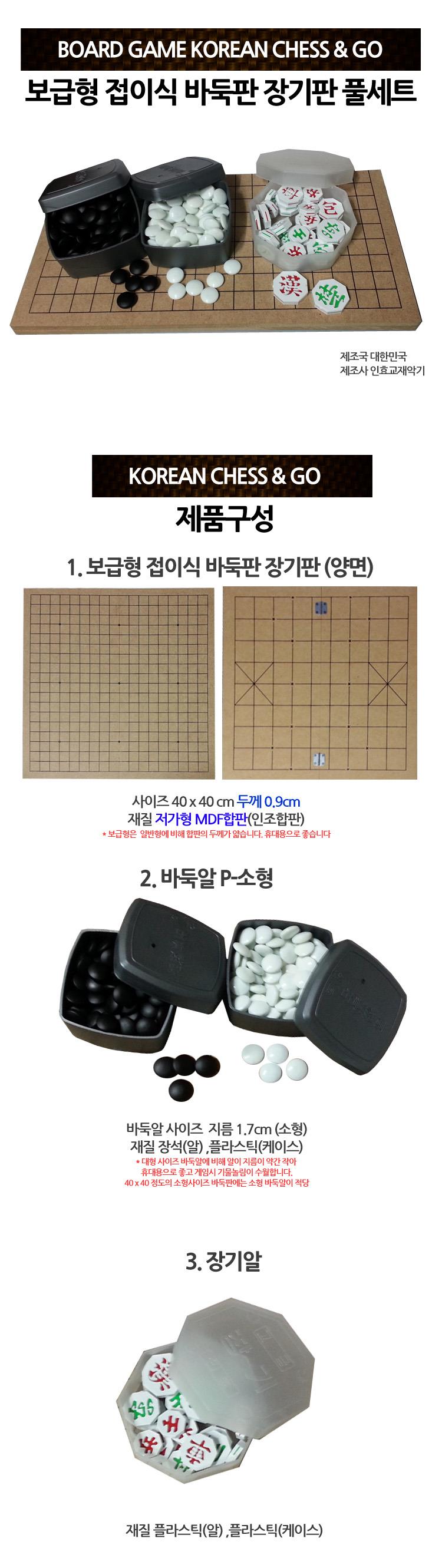 바둑놀이/판/오목/장기알/바둑알/바둑판/기원용/장기판/알