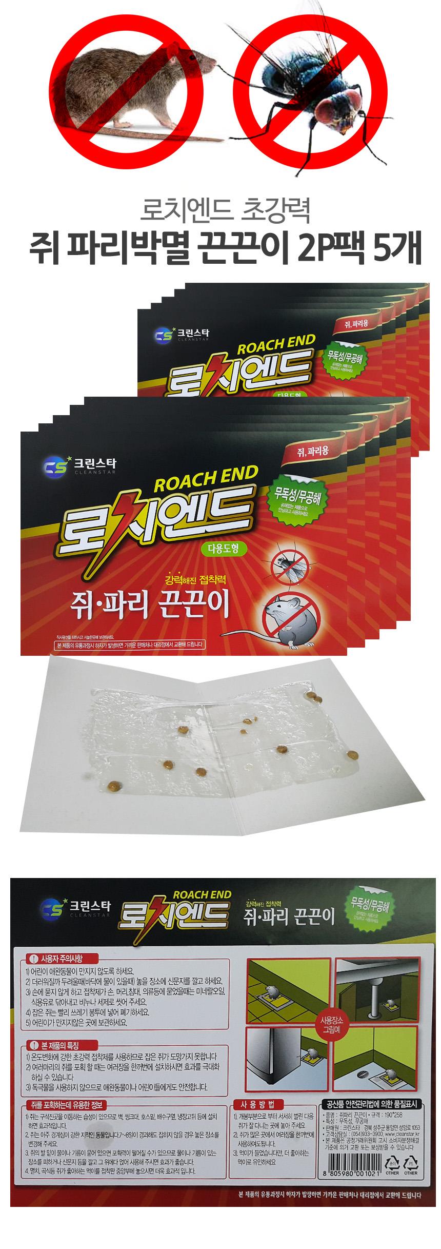 유인약/쥐약/쥐틀/끈끈이트랩/쥐퇴치법/없애는법/쥐퇴치/제거제/쥐덧/쥐잡는법