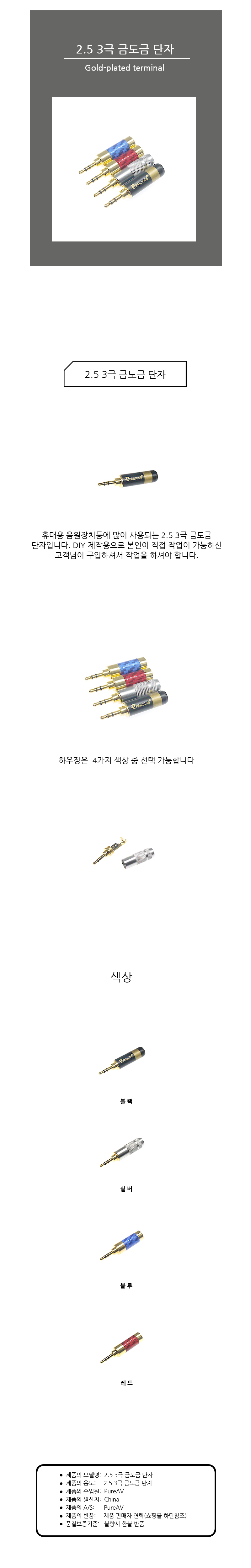 금도금 2.5mm 3극 단자 이어폰잭 diy 이어폰 단자/이어폰단자/도금이어폰잭/이어폰잭/이어폰젠더/변환젠더/