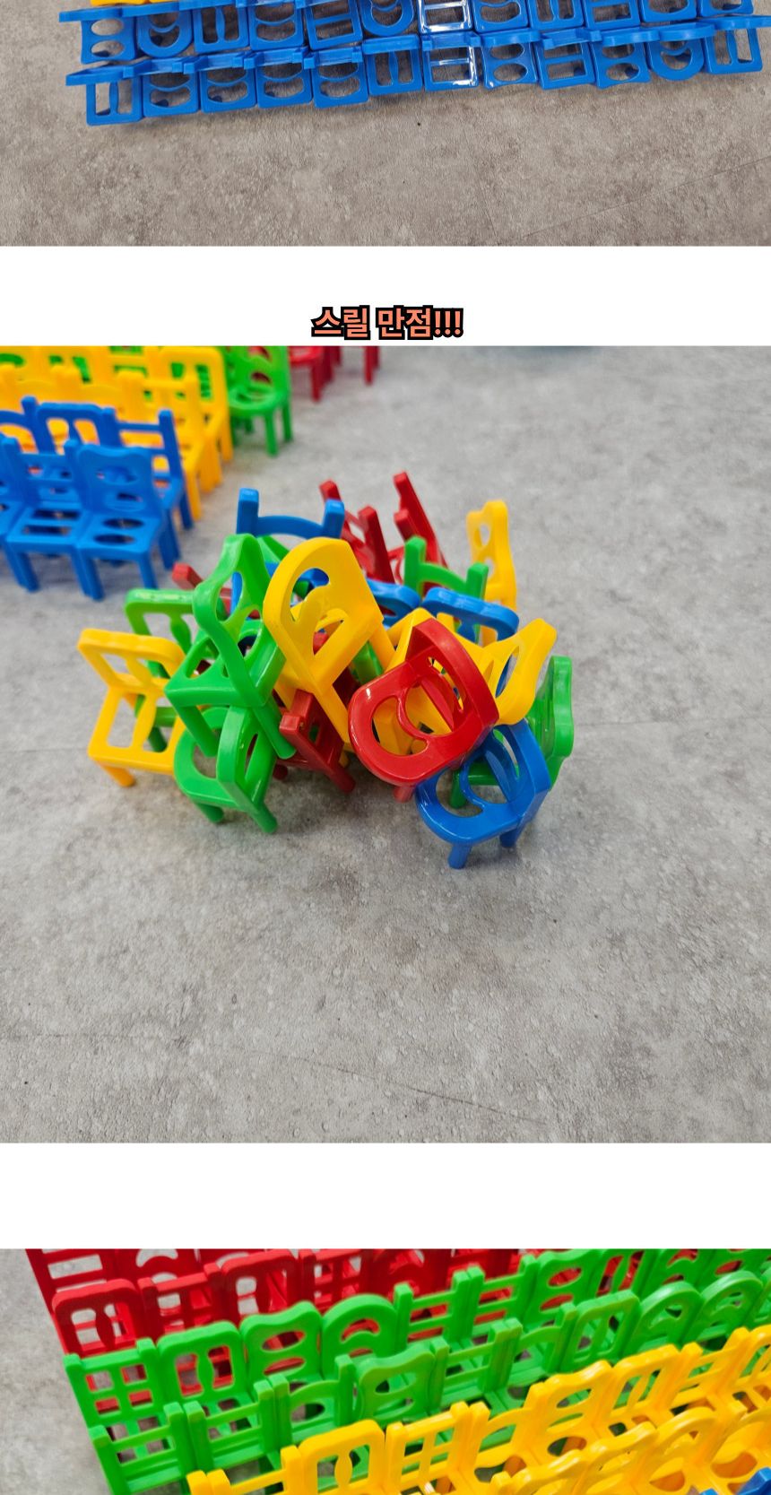 의자쌓기/보드게임/선물용게임/보드게임/가족게임/야유회게임/게임/어린이선물/재미있는게임/스피드게임/의