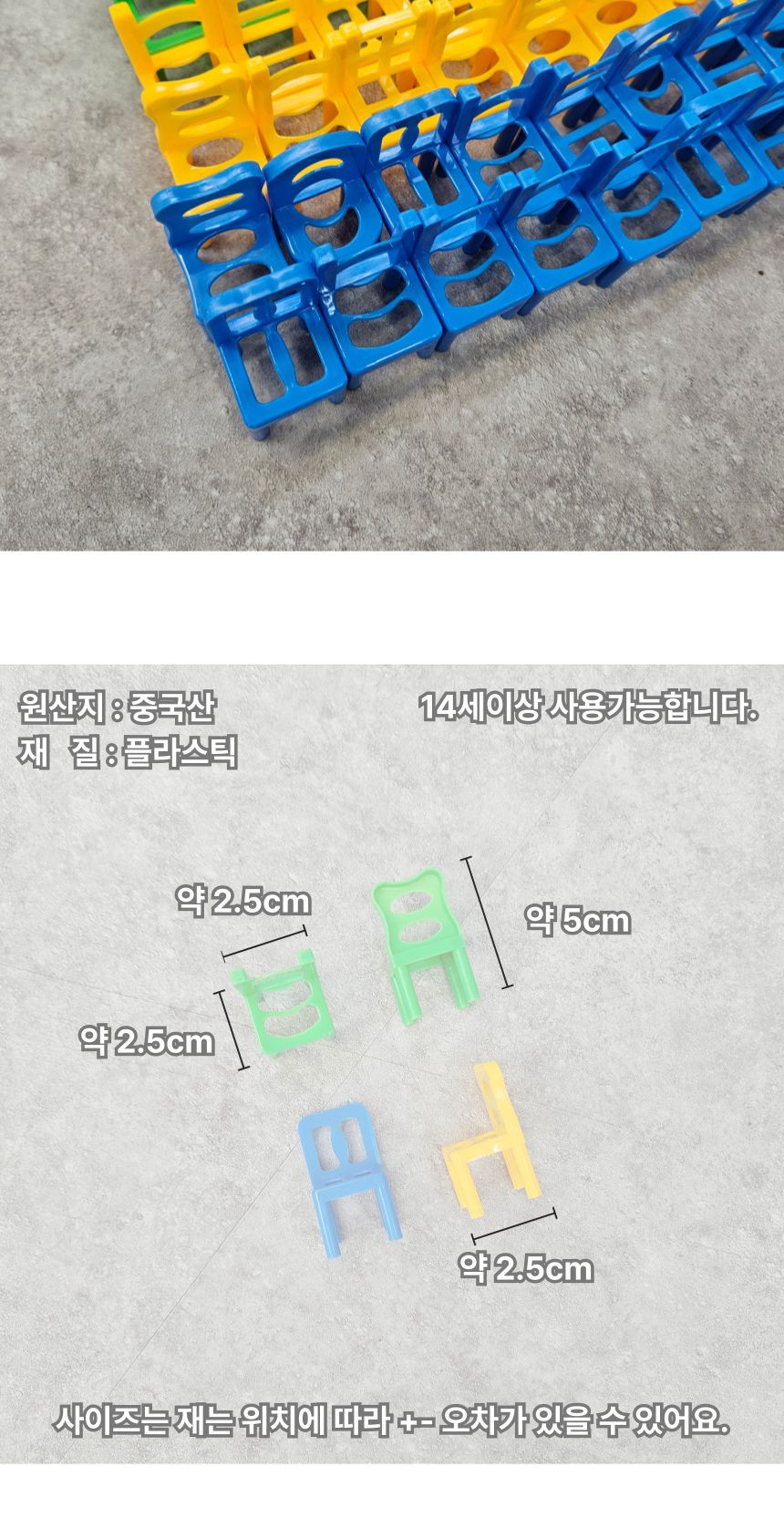 의자쌓기/보드게임/선물용게임/보드게임/가족게임/야유회게임/게임/어린이선물/재미있는게임/스피드게임/의