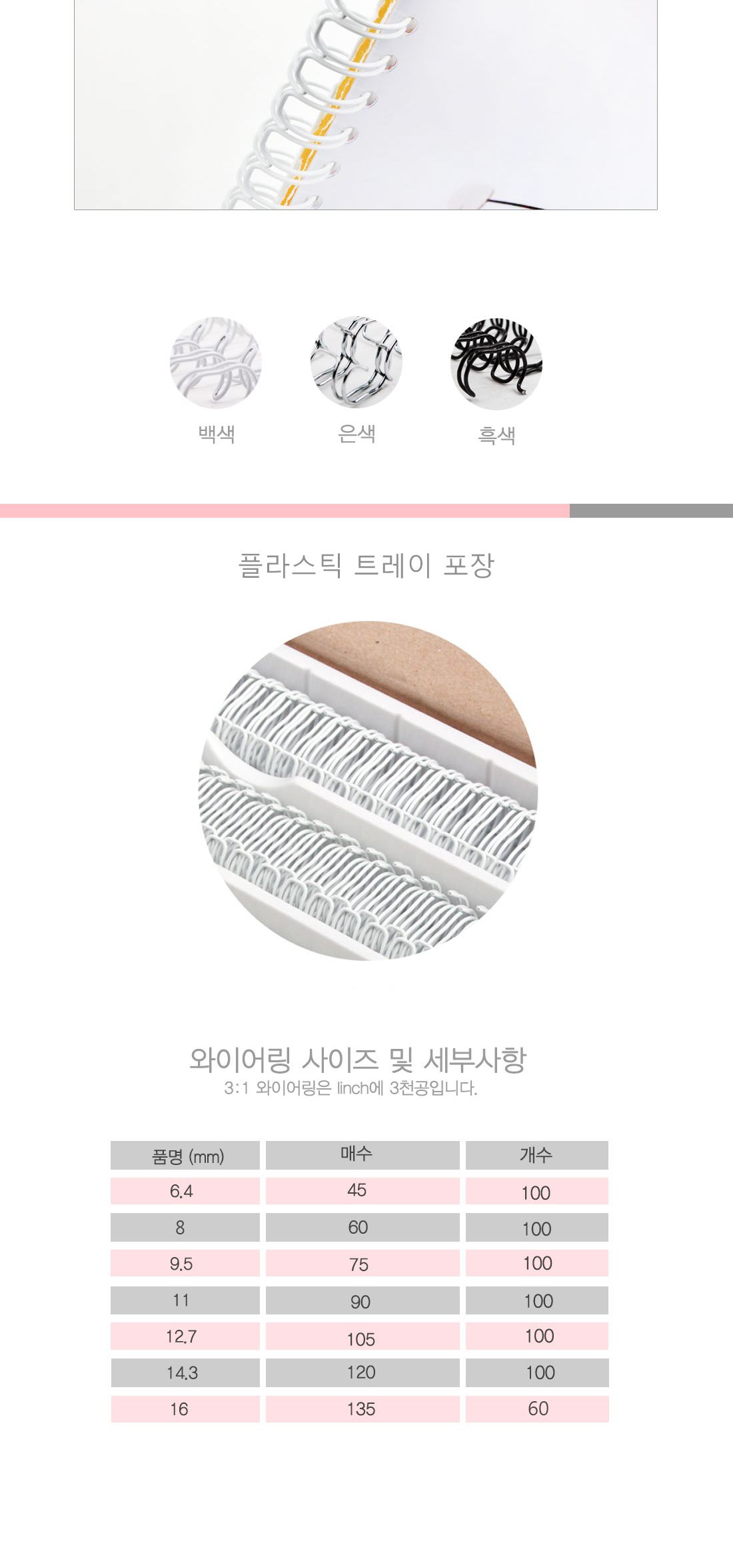 제본표지 스프링 제본링 100개 흰 12.7mm 34홀/제본용링/제본용검정링/검정제본링/흑색제본링/다용도제본링