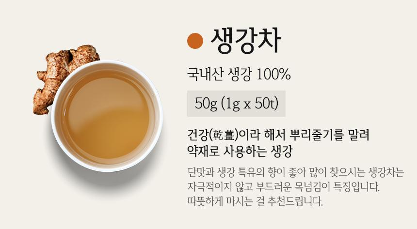 생강차/차선물/탕비실차/차/생강티백차/몸에좋은차/피부에좋은차/사무실차/티백차/부모님선물/티벡차/선물