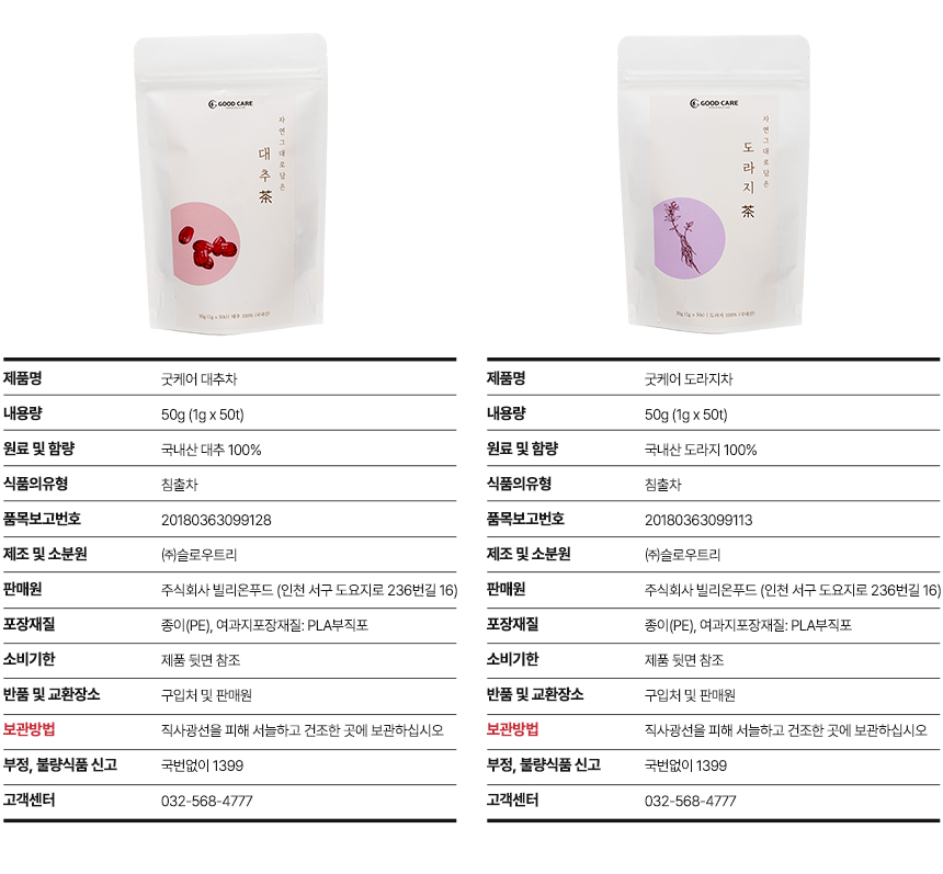 티백차/도라지티백차/차선물/도라지차/사무실차/선물용차/피부에좋은차/탕비실차/차/도라지티벡차/부모님선