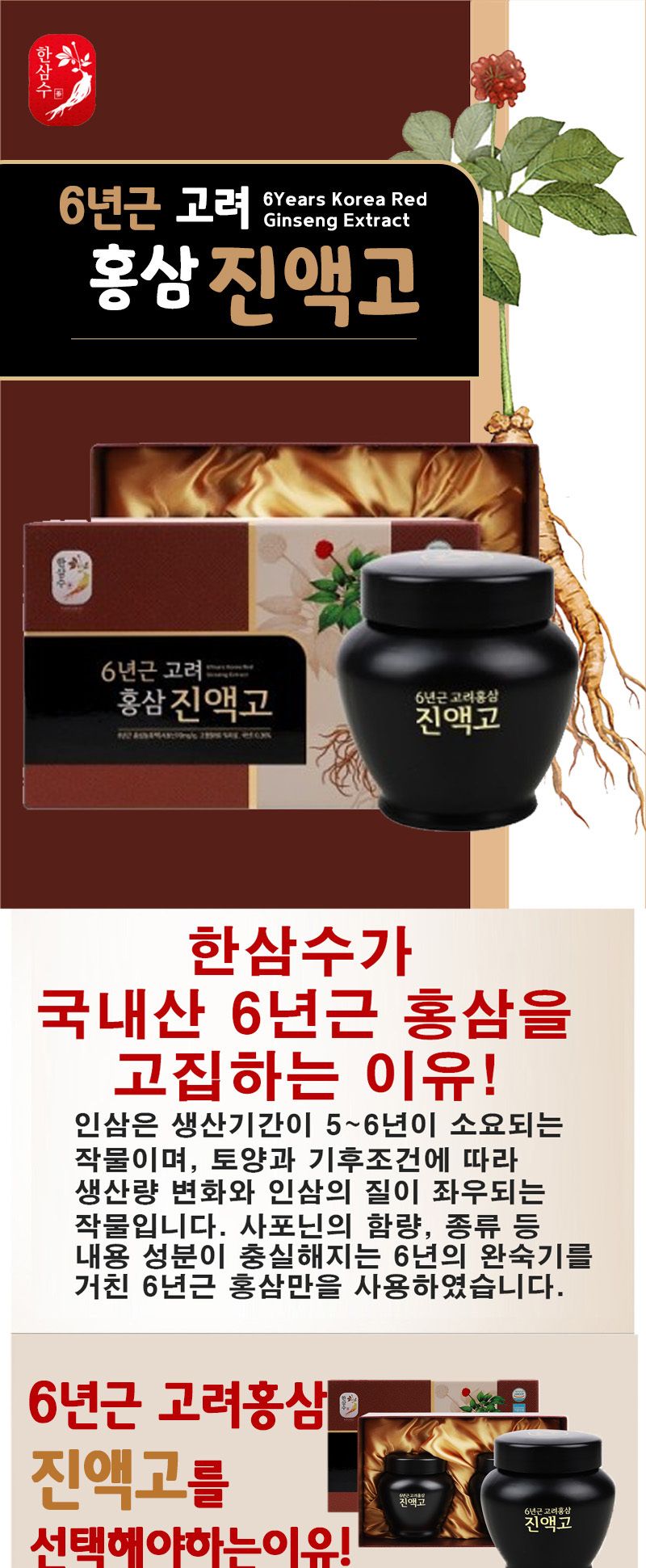 진액고/6년근/홍삼농축액/홍삼절편/어르신선물/부모님선물/홍삼선물세트/홍삼진액/홍삼정과/홍삼액/홍삼정/