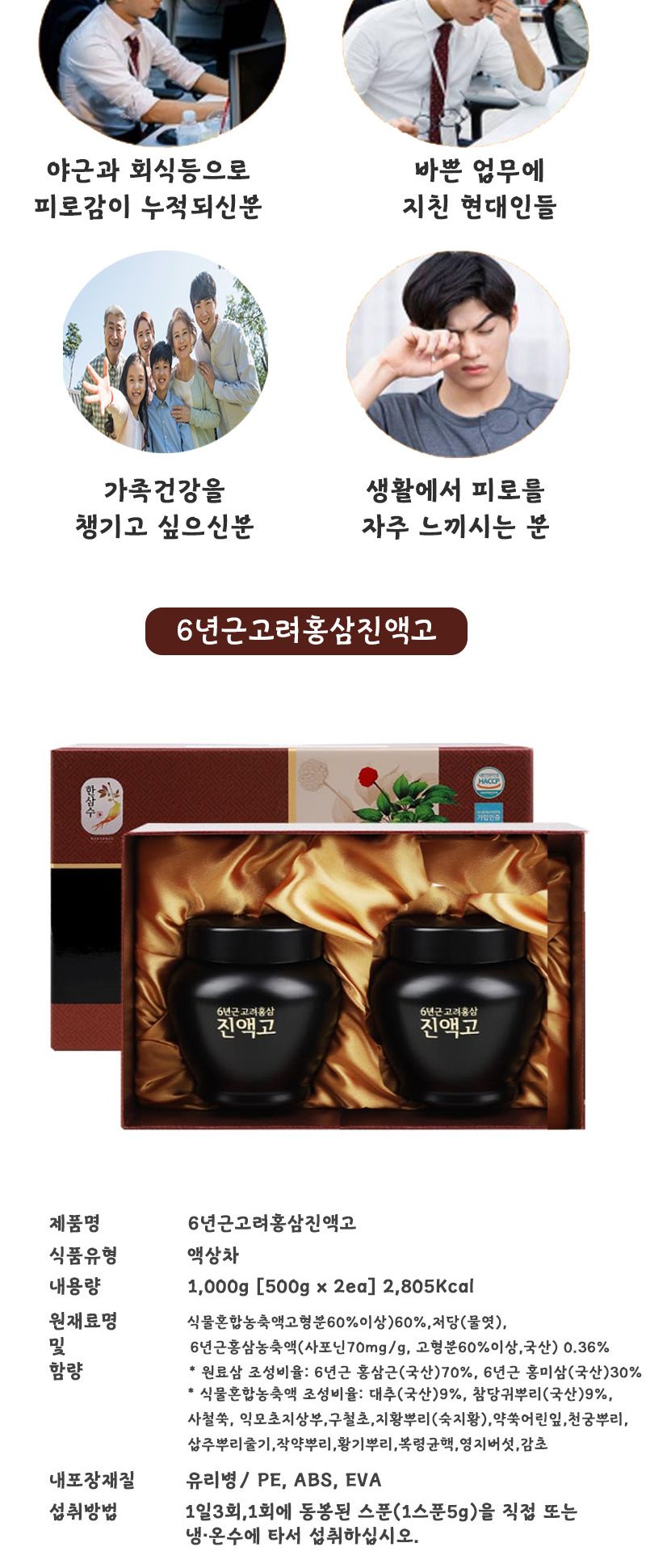진액고/6년근/홍삼농축액/홍삼절편/어르신선물/부모님선물/홍삼선물세트/홍삼진액/홍삼정과/홍삼액/홍삼정/