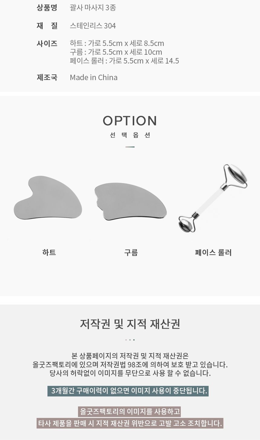 스테인리스 괄사 마사지기 페이스 롤러/괄사/괄사도구/괄사마사지/페이스리프팅/페이스롤러/얼굴마사지/얼