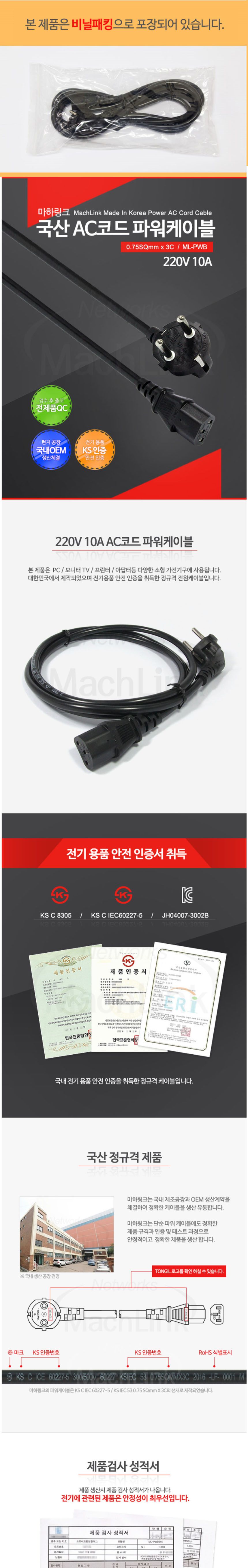 컴퓨터케이블/220V/충전기/고속충전케이블/충전케이블/파워케이블/케이블/AC코드/서버/전원케이블/제작케이