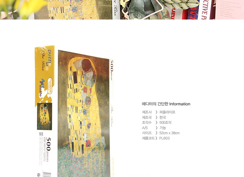 500피스퍼즐 클림트 키스 앤틱골드 액자세트/명화퍼즐/명화액자/퍼즐/직소퍼즐/퍼즐세트/액자퍼즐/퍼즐액자
