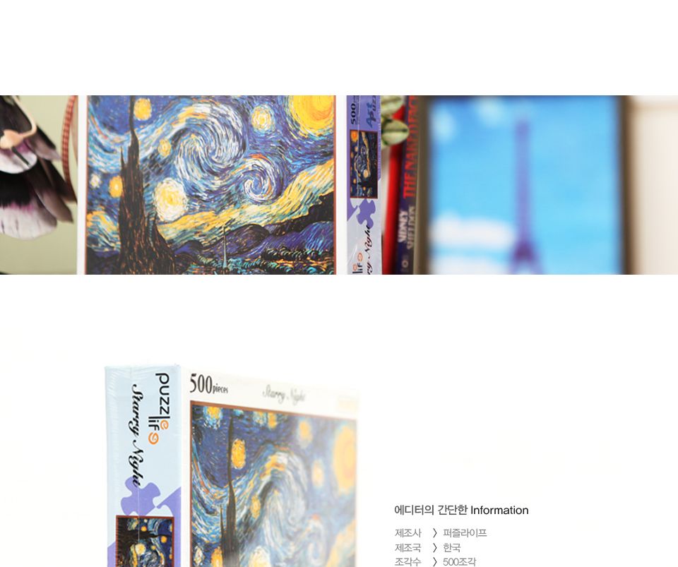 500피스퍼즐 별이 빛나는 밤에 앤틱골드 액자세트/명화퍼즐/명화액자/퍼즐/직소퍼즐/퍼즐세트/액자퍼즐/퍼
