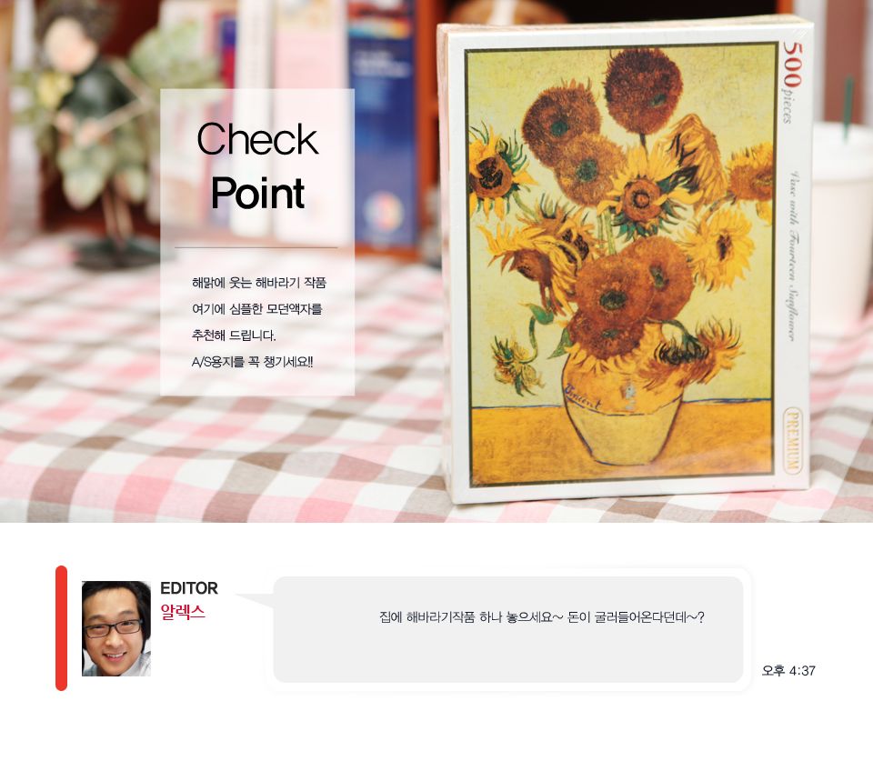 500피스퍼즐 14송이 해바라기 우드골드 액자세트/명화퍼즐/명화액자/퍼즐/직소퍼즐/퍼즐세트/액자퍼즐/퍼즐