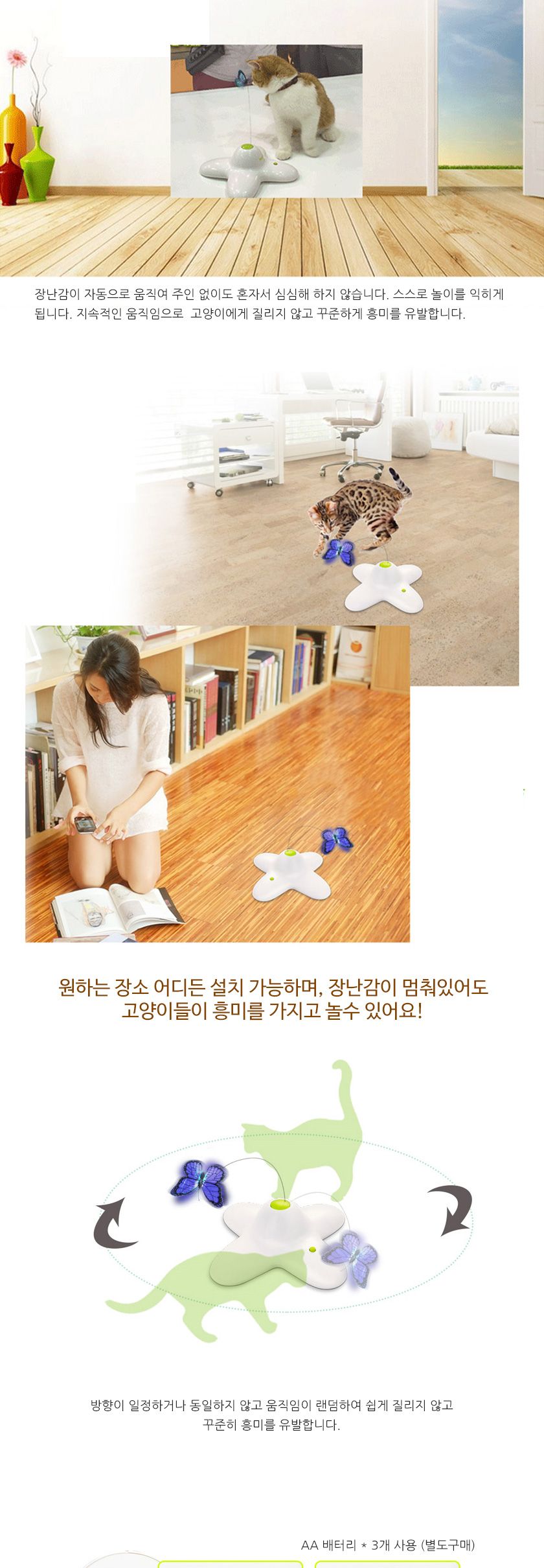 고양이 자동 나비 장난감 캣토이 3203/고양이장난감/애묘장난감/반려묘장난감/고양이놀이터/고양이완구/고