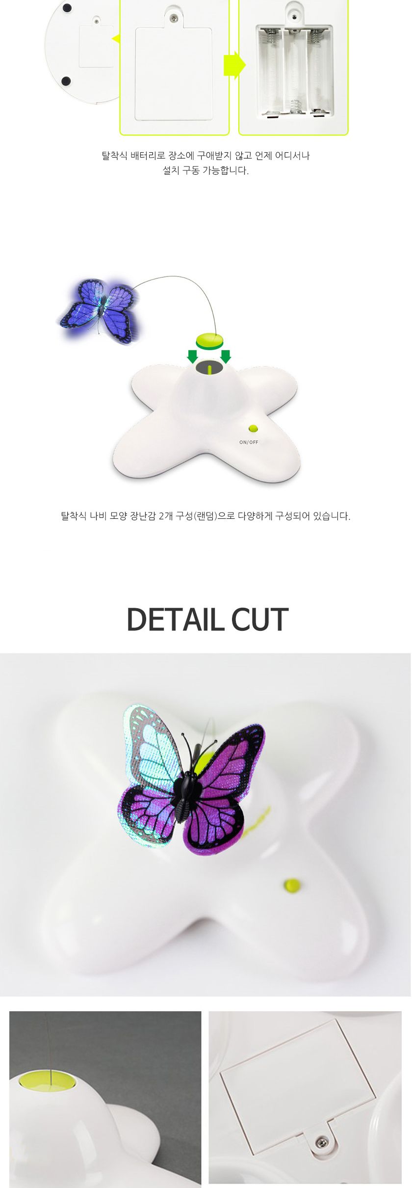 고양이 자동 나비 장난감 캣토이 3203/고양이장난감/애묘장난감/반려묘장난감/고양이놀이터/고양이완구/고