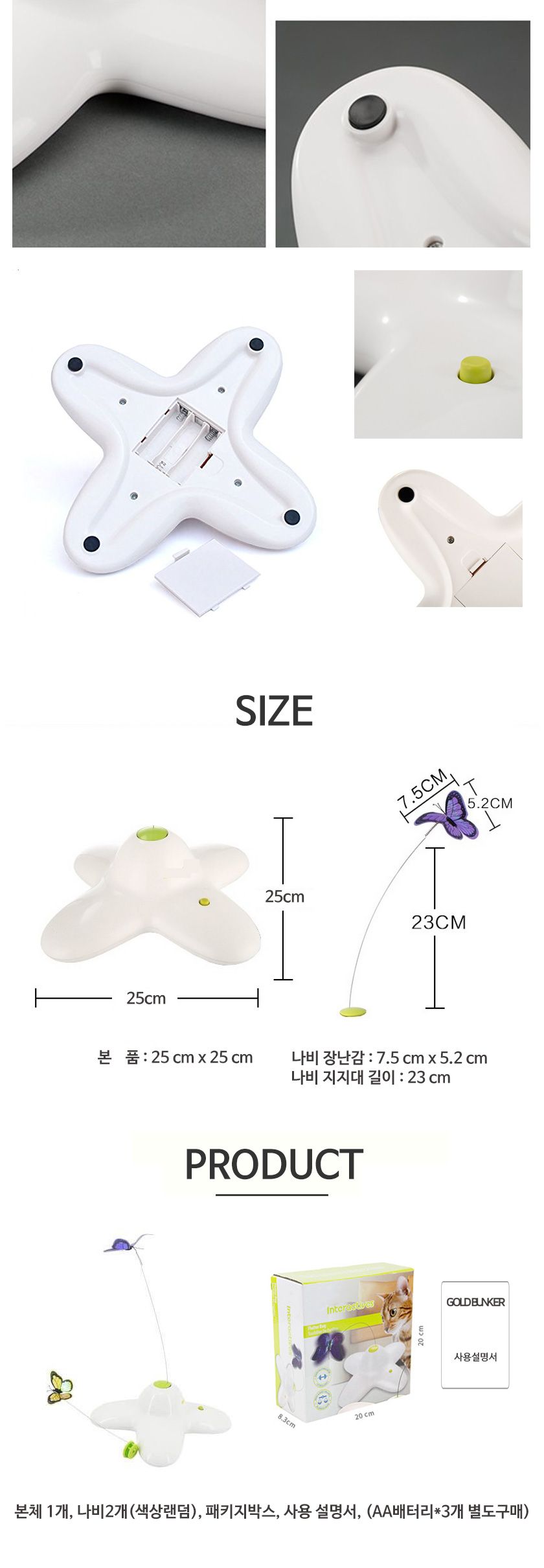고양이 자동 나비 장난감 캣토이 3203/고양이장난감/애묘장난감/반려묘장난감/고양이놀이터/고양이완구/고