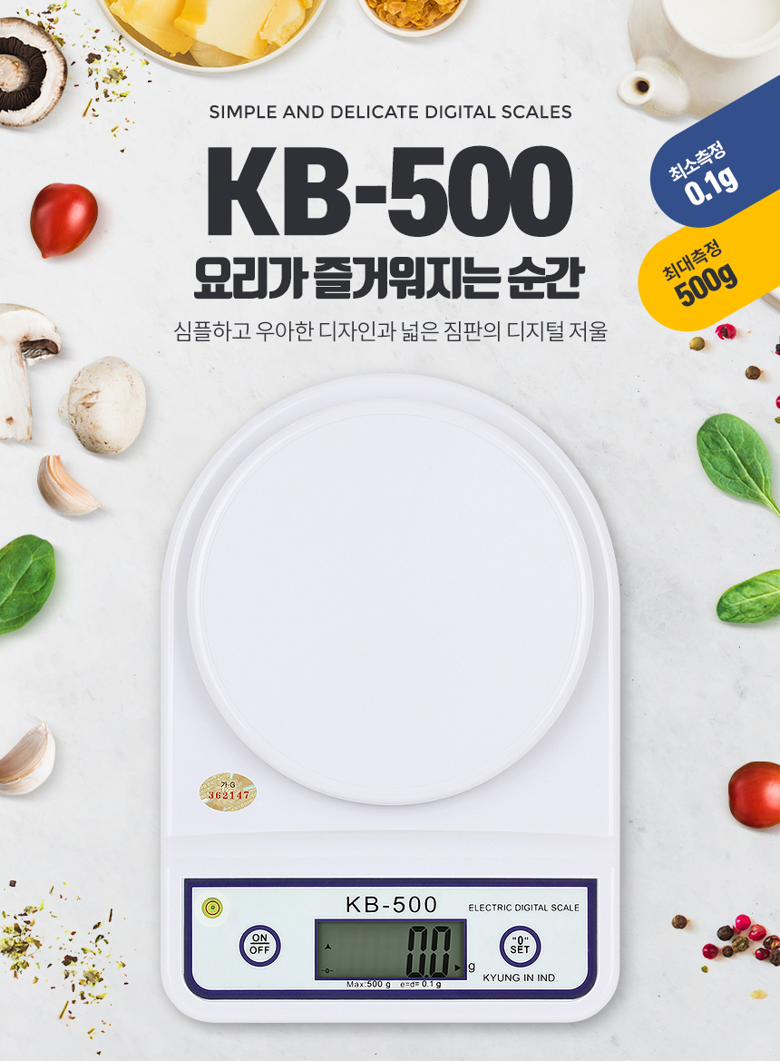 아카시아리빙 KB-500 전자저울/저울/주방저울/디지털저울/디지탈저울/전자저울/계량저울/이유식저울/가정용