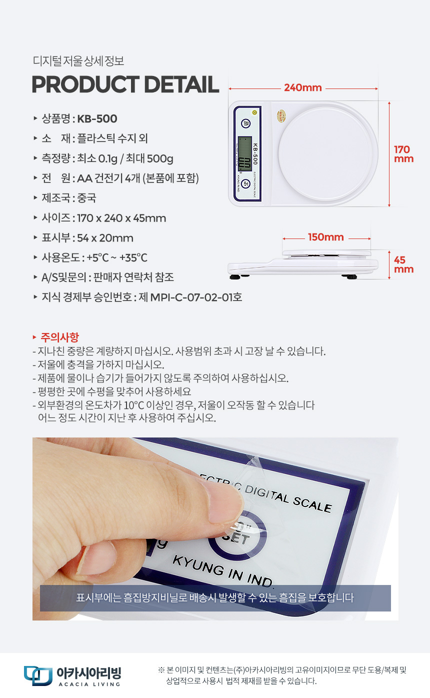 아카시아리빙 KB-500 전자저울/저울/주방저울/디지털저울/디지탈저울/전자저울/계량저울/이유식저울/가정용