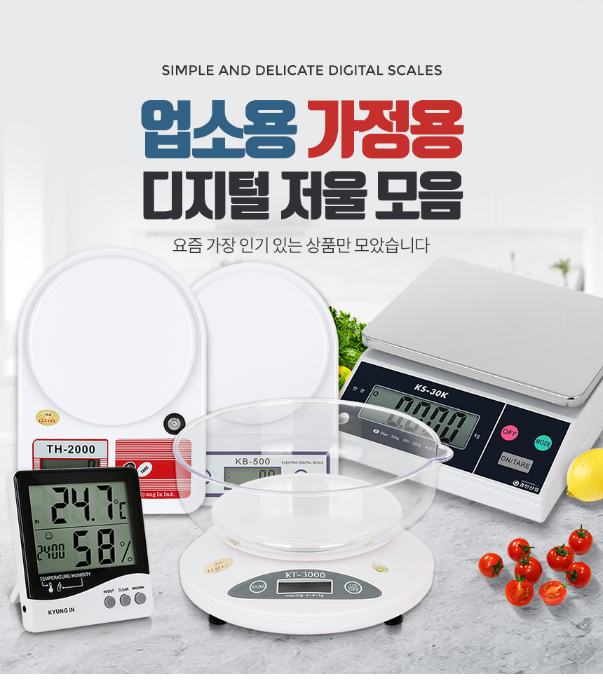 아카시아리빙 주방용 계량저울/저울/주방저울/디지털저울/디지탈저울/전자저울/계량저울/이유식저울/가정용
